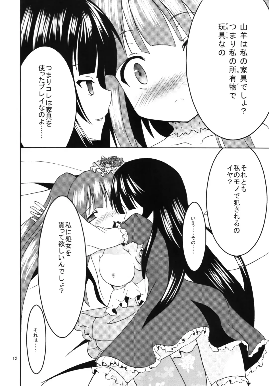 [Ippon] Eclipse of Romantic Fhentai.net - Page 11