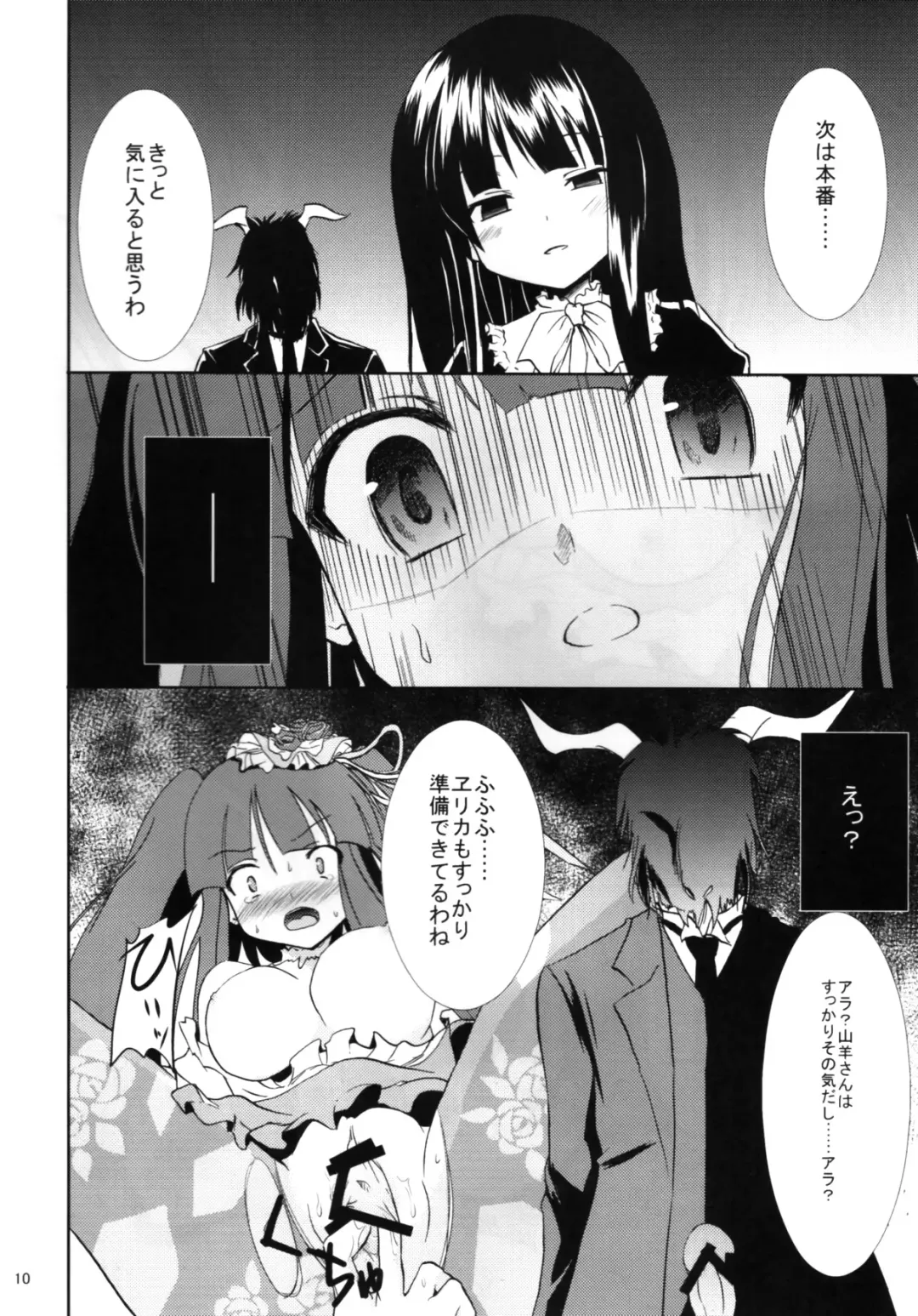 [Ippon] Eclipse of Romantic Fhentai.net - Page 9