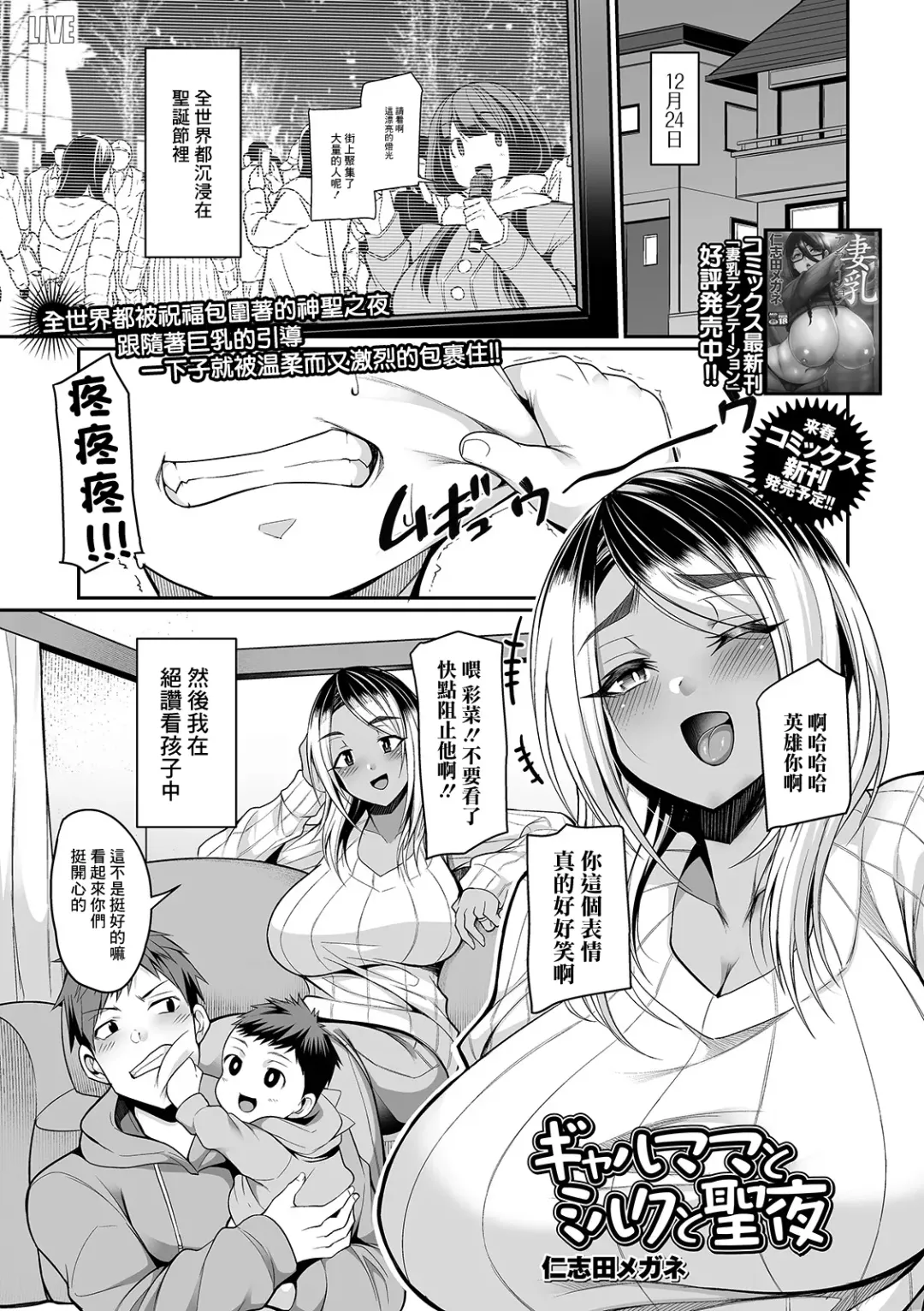 Read [Nishida Megane] Gal Mama to Milk to Seiya - Fhentai.net