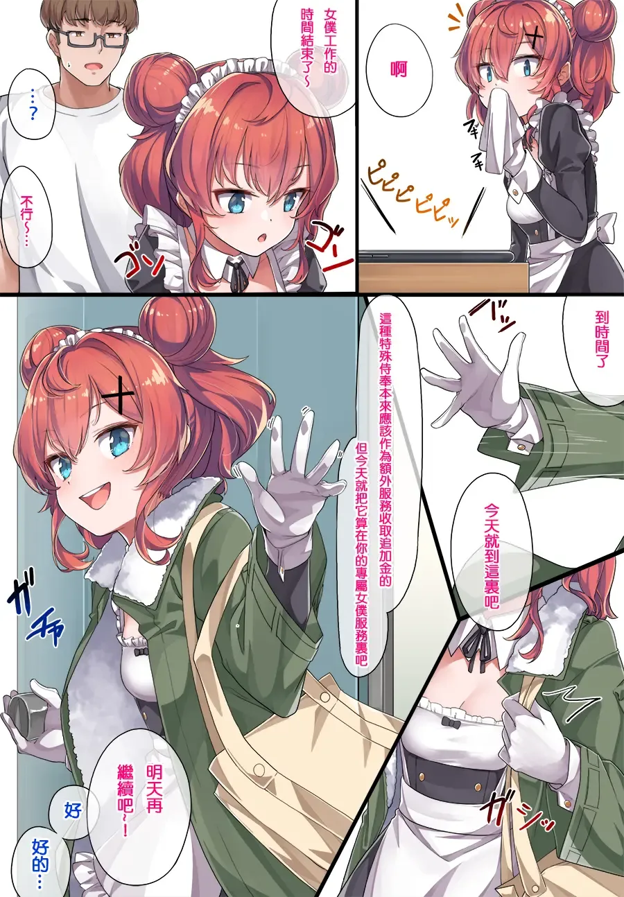 [Konnyaku] Maid Kazuki-senpai Fhentai - Page 10