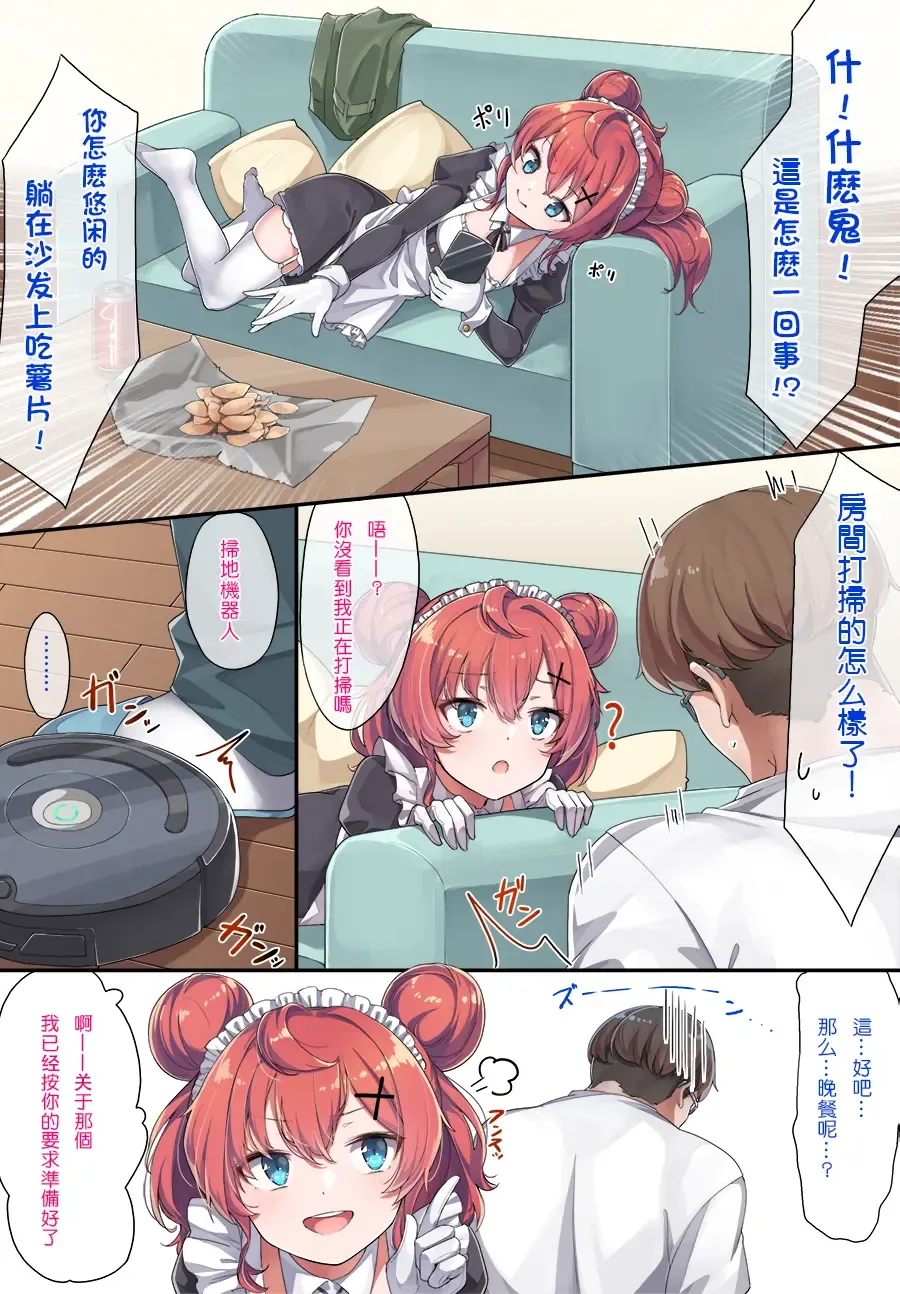 [Konnyaku] Maid Kazuki-senpai Fhentai - Page 5