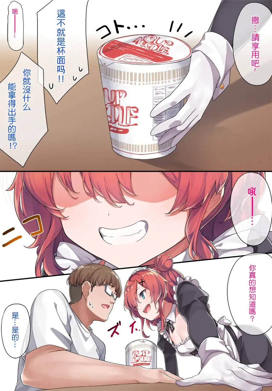 [Konnyaku] Maid Kazuki-senpai Fhentai - Page 6