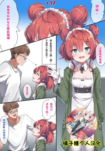 Read [Konnyaku] Maid Kazuki-senpai - Fhentai