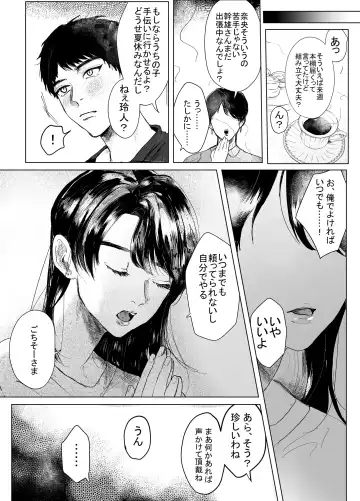 [Shikabanekamo] Oba to Oi ~Anegohada no Oba to Hito Natsu no Kinshin Soukan Uwaki Sex~ Zenpen Fhentai - Page 16
