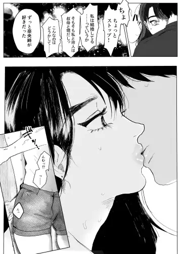 [Shikabanekamo] Oba to Oi ~Anegohada no Oba to Hito Natsu no Kinshin Soukan Uwaki Sex~ Zenpen Fhentai - Page 19