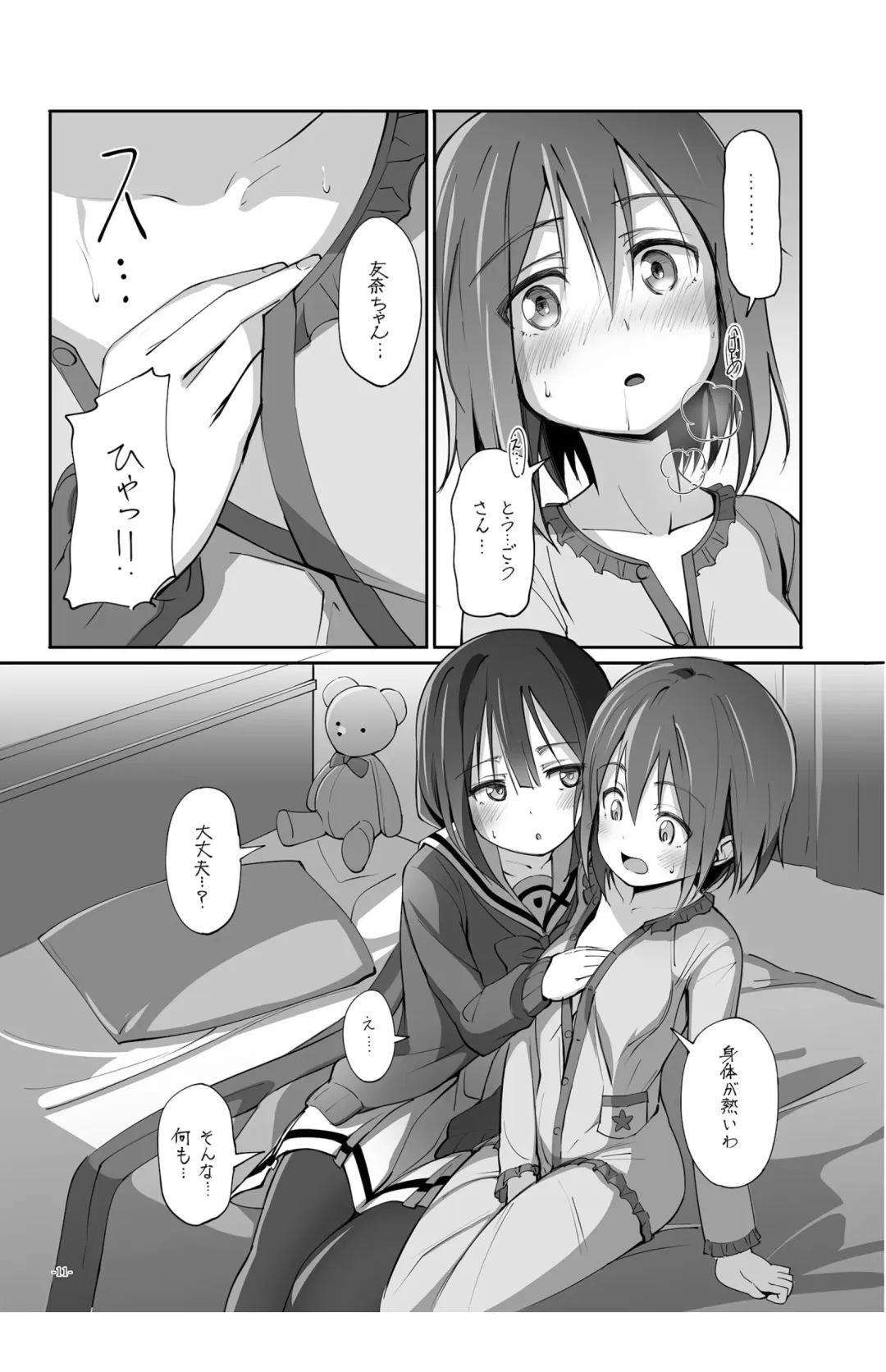 [Michairu] Horizon Fhentai - Page 11