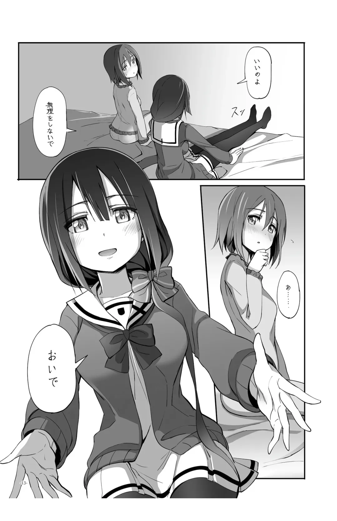 [Michairu] Horizon Fhentai - Page 13