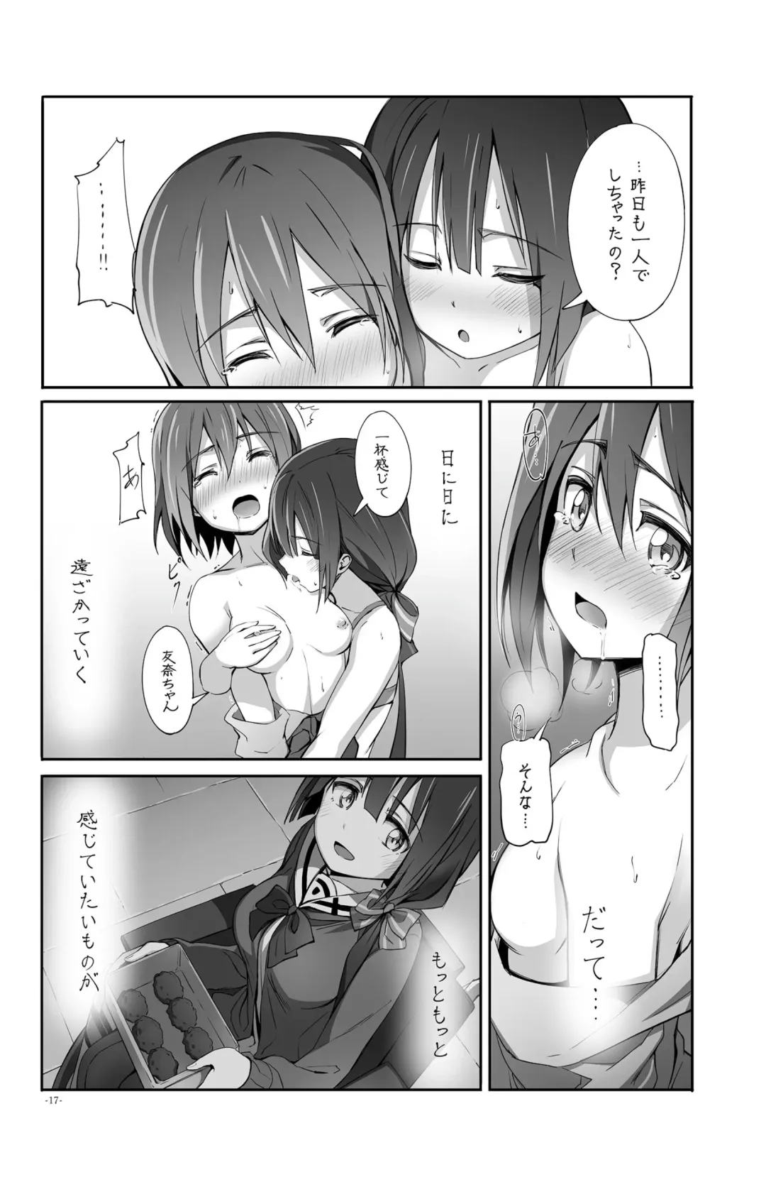 [Michairu] Horizon Fhentai - Page 17