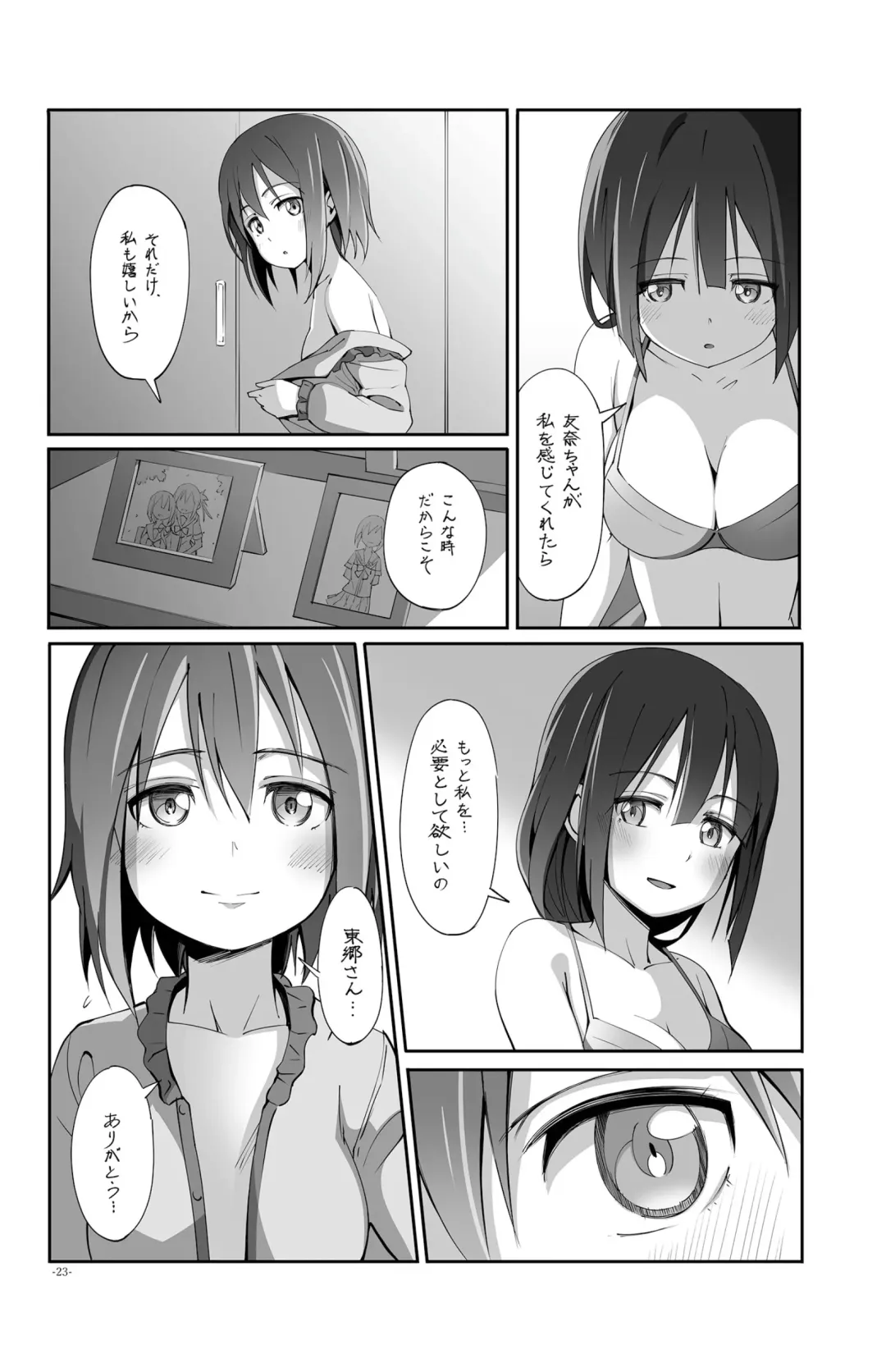 [Michairu] Horizon Fhentai - Page 23