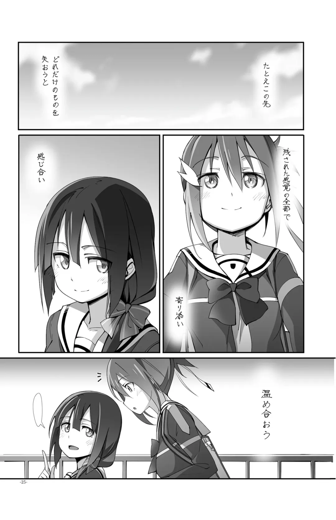 [Michairu] Horizon Fhentai - Page 25