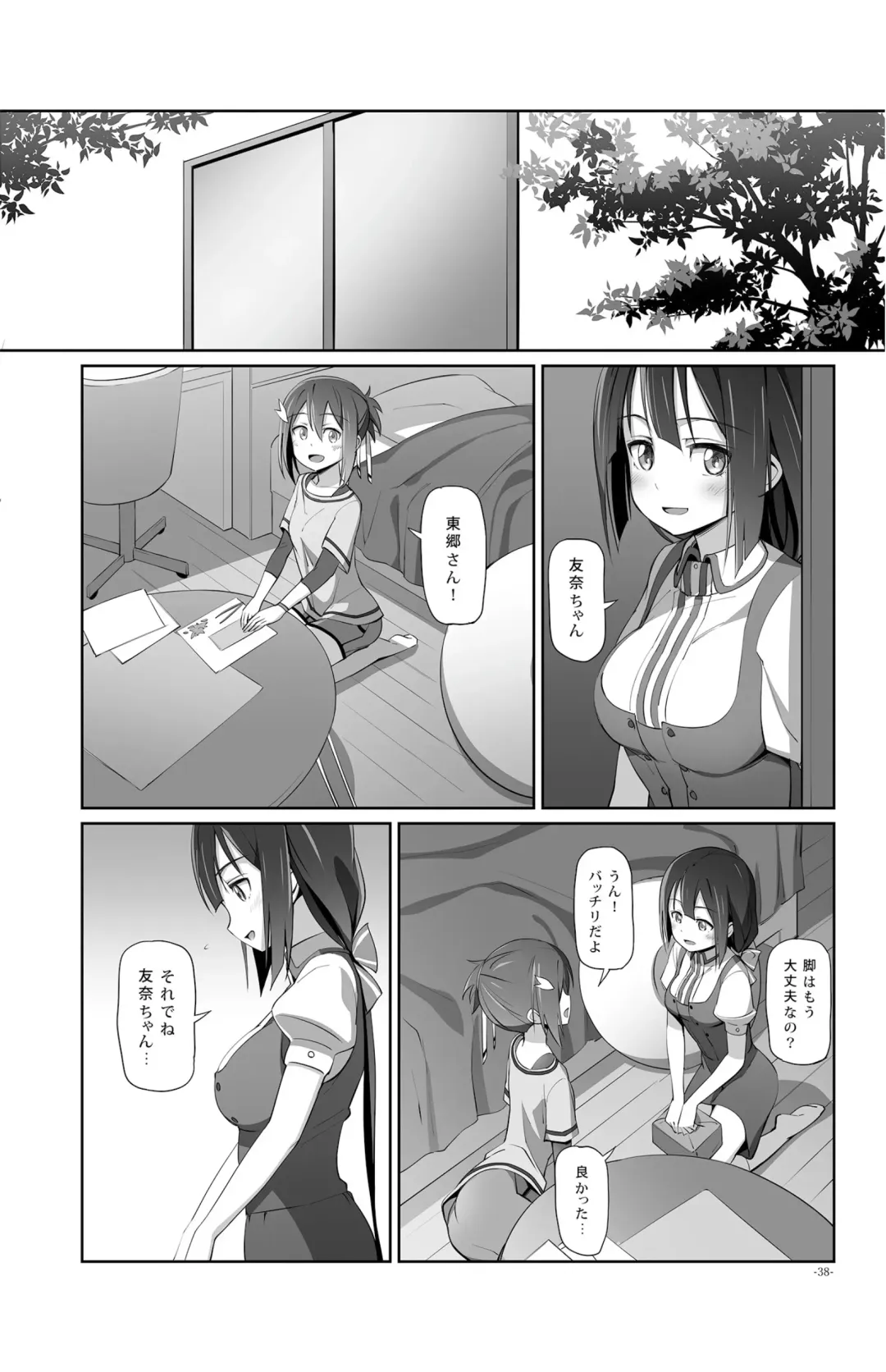 [Michairu] Horizon Fhentai - Page 38