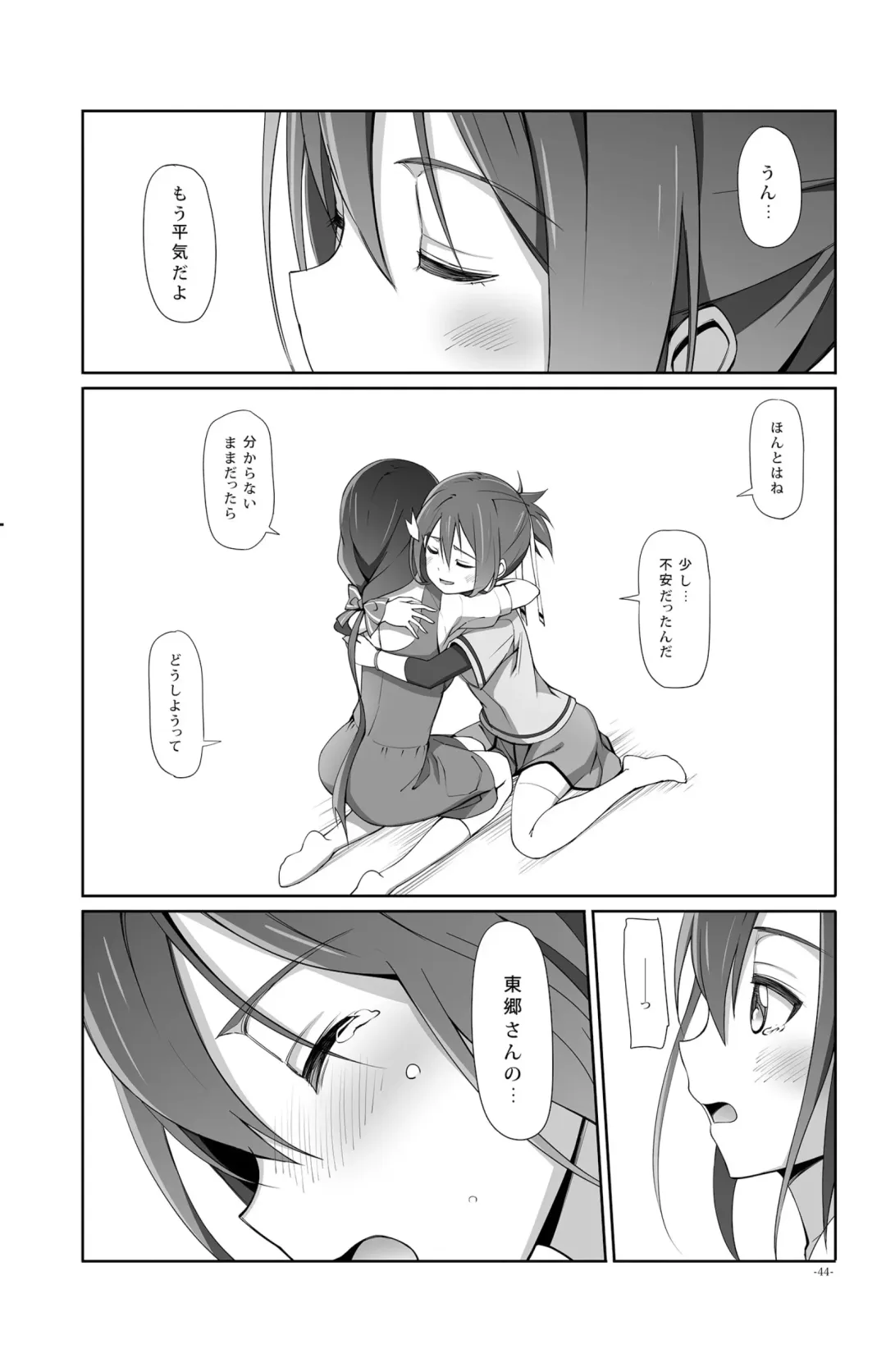 [Michairu] Horizon Fhentai - Page 44