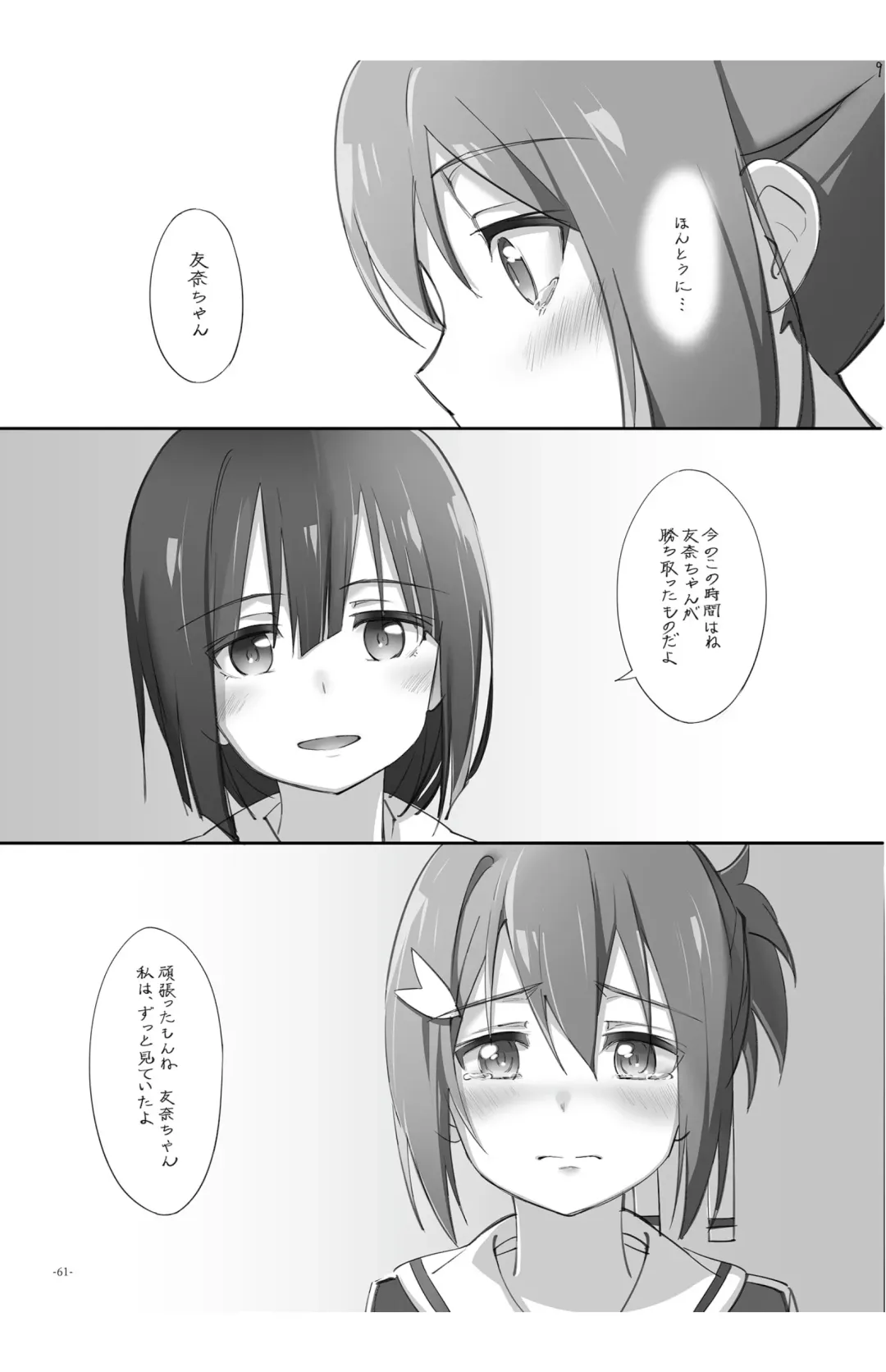 [Michairu] Horizon Fhentai - Page 61