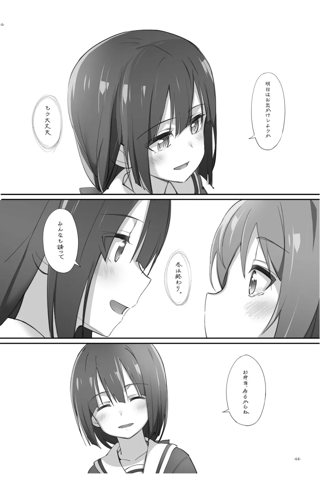 [Michairu] Horizon Fhentai - Page 64