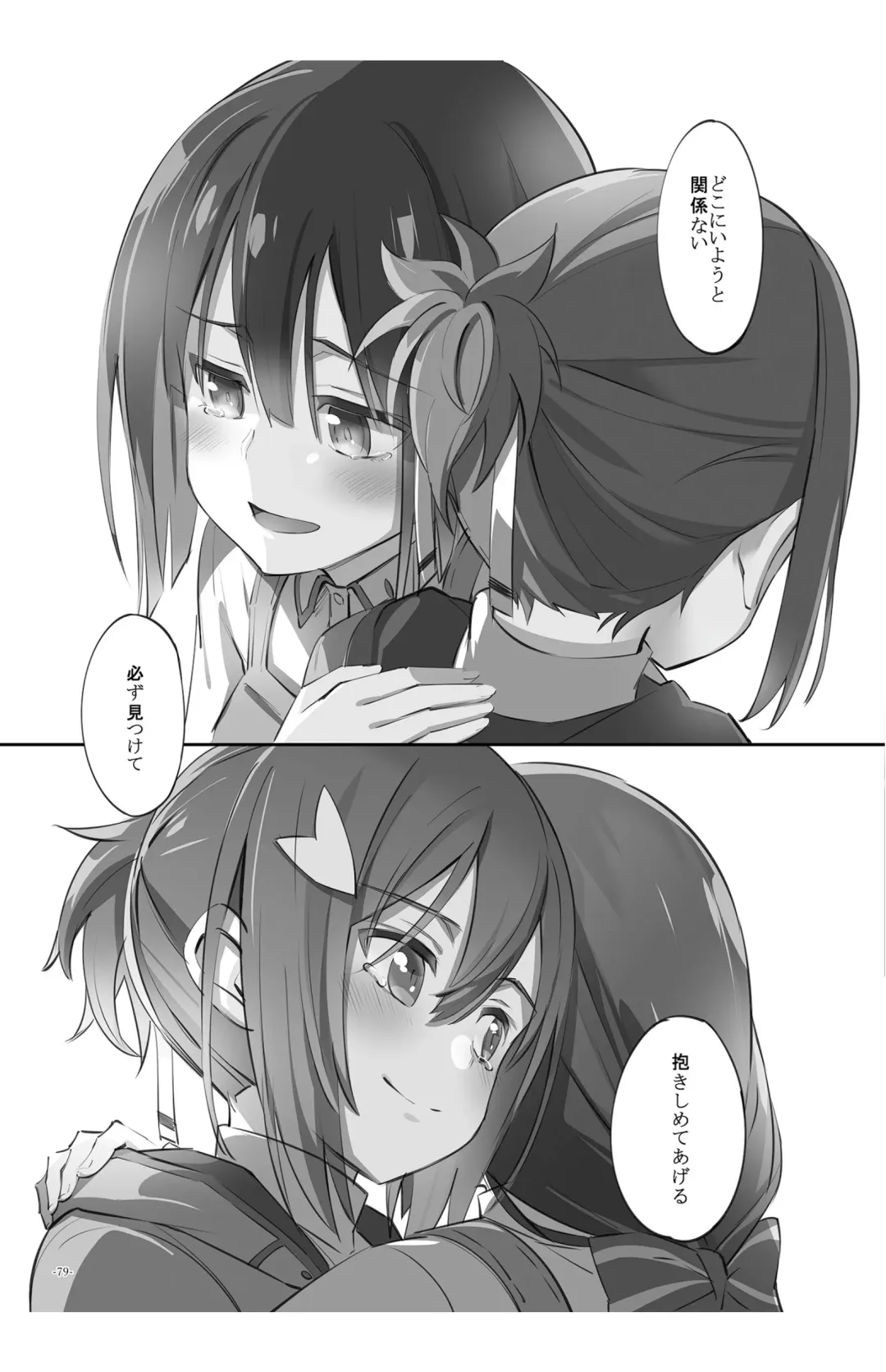 [Michairu] Horizon Fhentai - Page 79