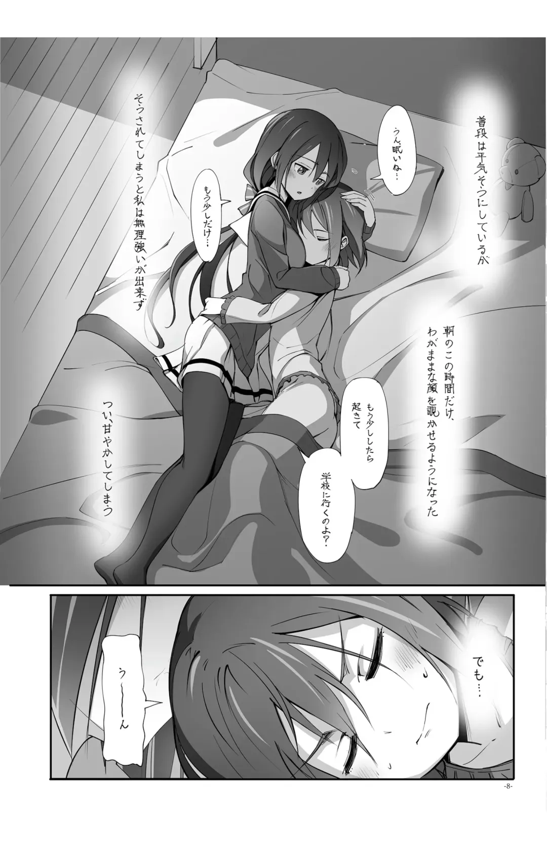 [Michairu] Horizon Fhentai - Page 8