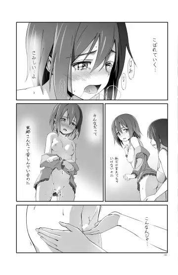 [Michairu] Horizon Fhentai - Page 18