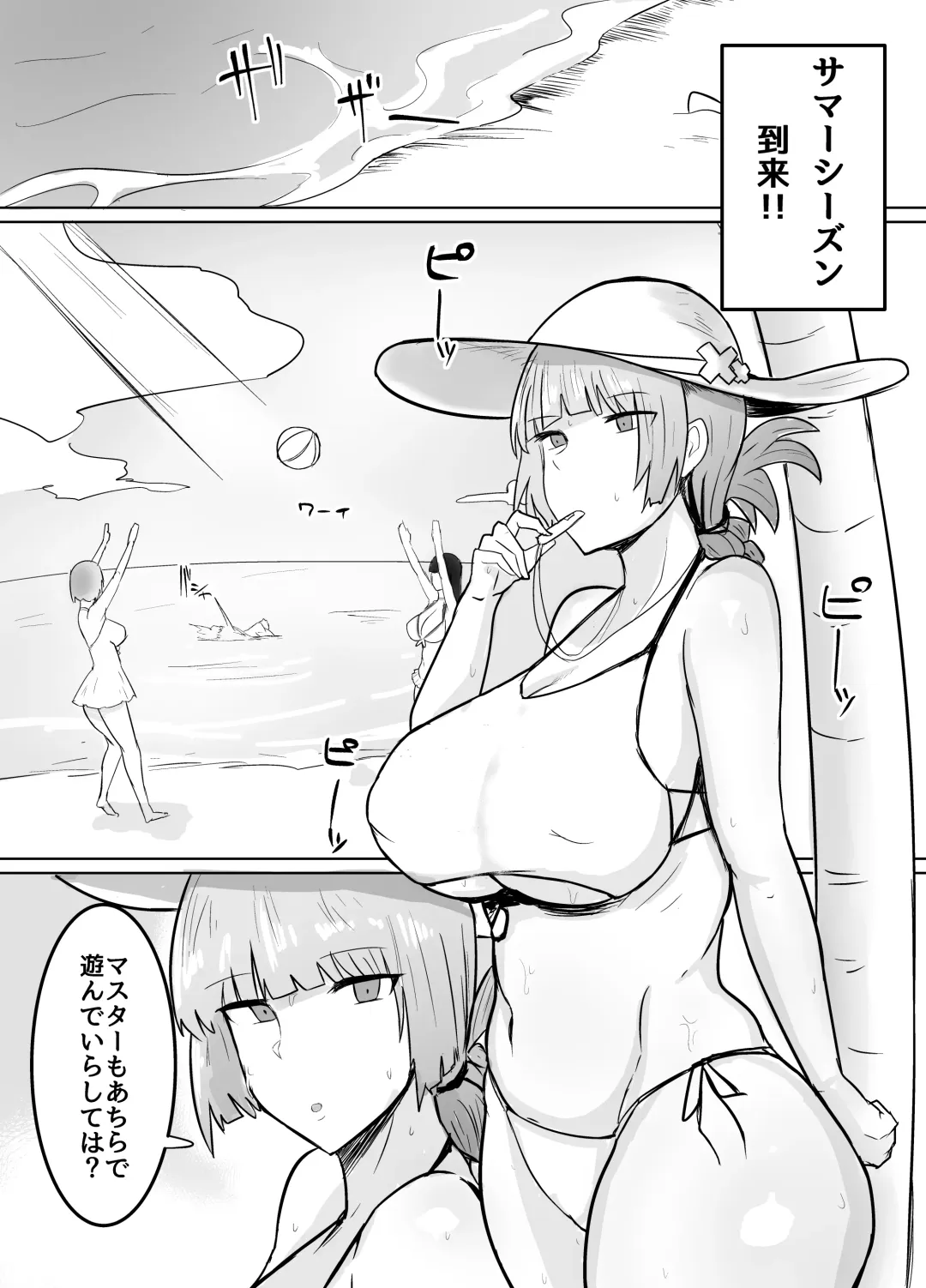 [Fujoujoshi] Chaldea Shikoshiko Life Saver Fhentai - Page 2