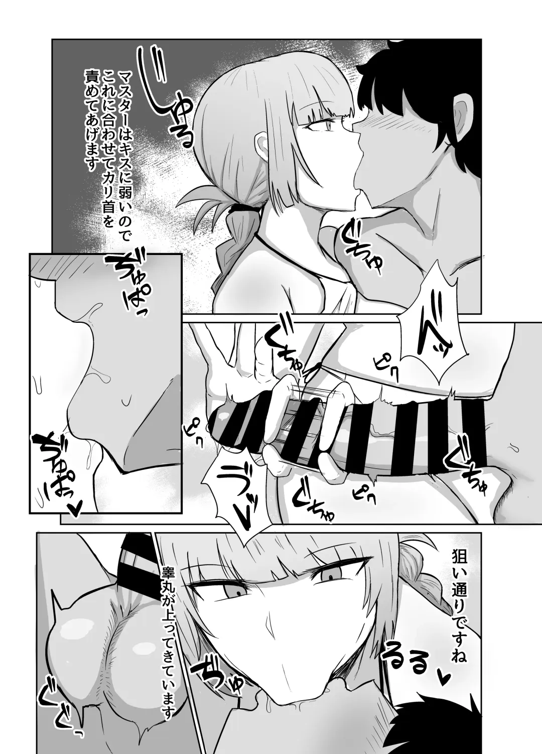 [Fujoujoshi] Chaldea Shikoshiko Life Saver Fhentai - Page 8