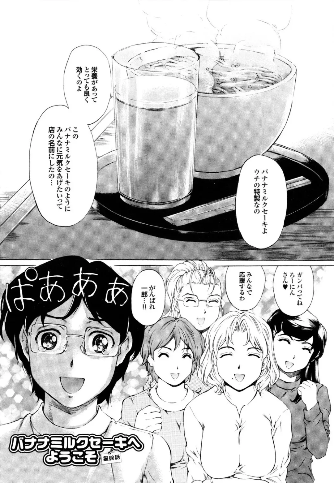 [Narita Kyousha] Banana Milk Shake e Youkoso Fhentai - Page 121