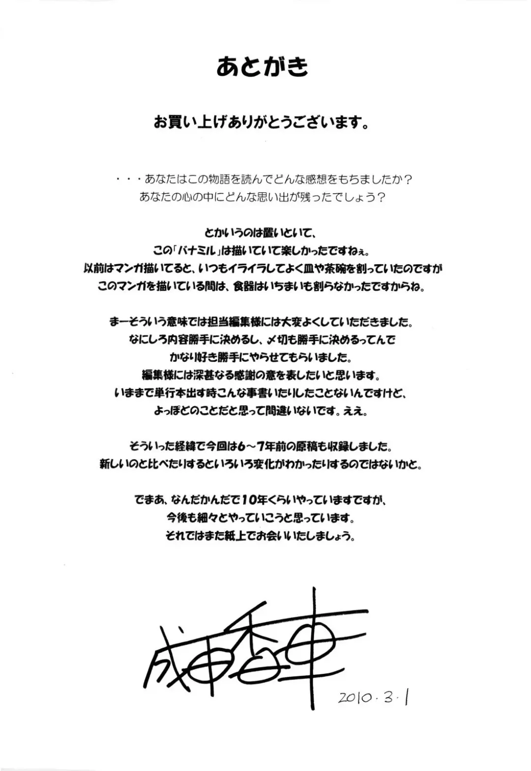 [Narita Kyousha] Banana Milk Shake e Youkoso Fhentai - Page 214