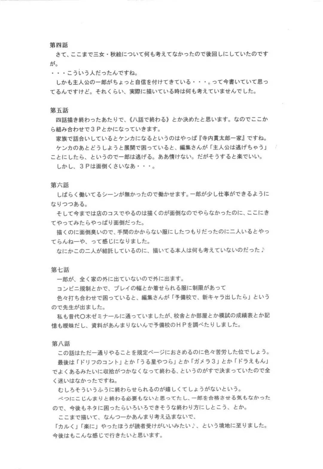 [Narita Kyousha] Banana Milk Shake e Youkoso Fhentai - Page 216