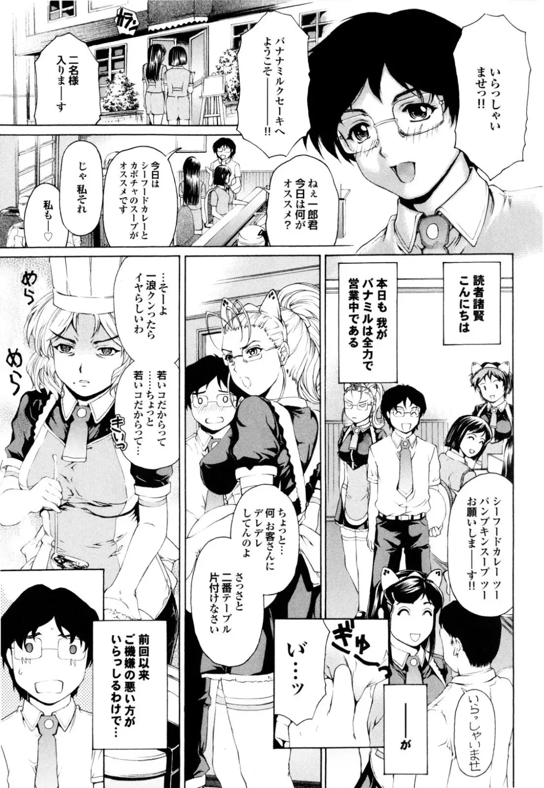 [Narita Kyousha] Banana Milk Shake e Youkoso Fhentai - Page 88