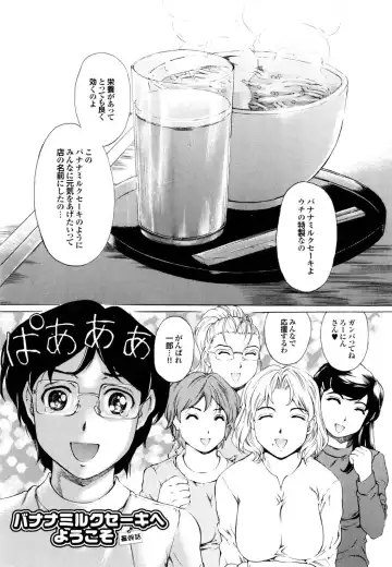 [Narita Kyousha] Banana Milk Shake e Youkoso Fhentai - Page 121