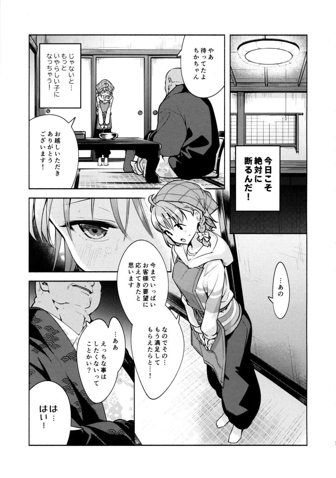 [Chado] Kotowarenai Okyaku-sama 2 Fhentai.net - Page 8