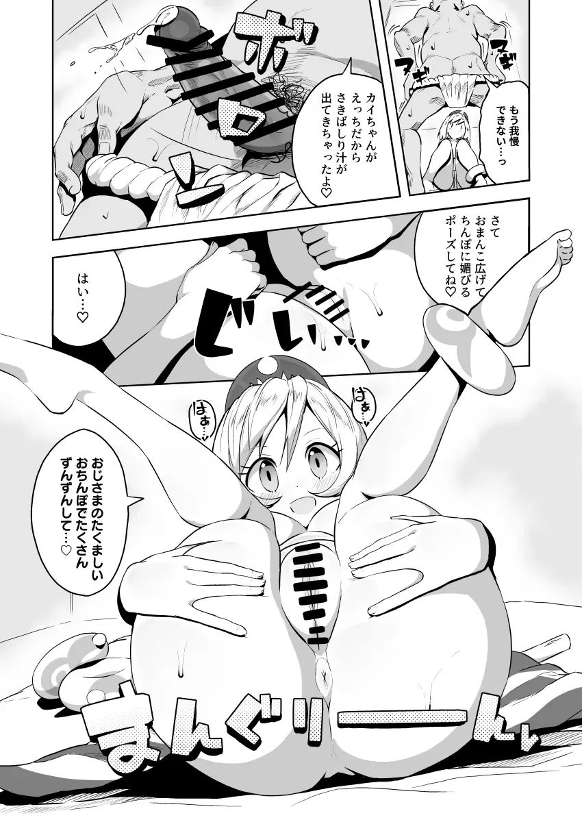 [Tottotonero Tarou.] Esper Oji-san in Hisui Fhentai - Page 12