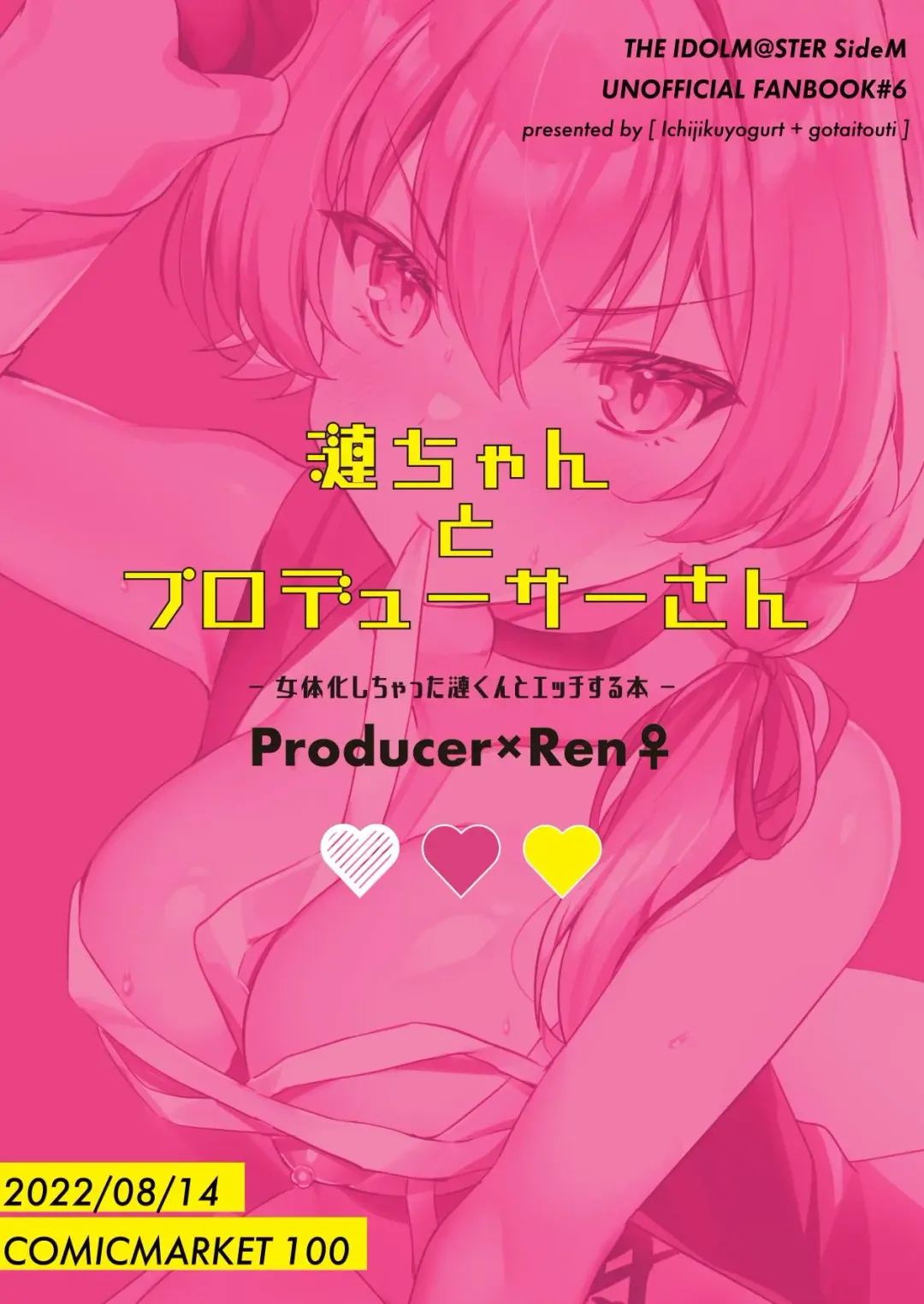 [Natsuki Marina] Ren-chan to Producer-san Fhentai.net - Page 22