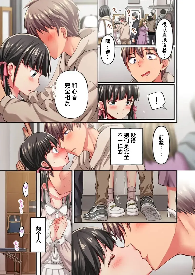 [Momoshika Fujiko] Maihama Yuki no Ikigao wa Bukatsu Komon no Ore shika Shiranai Ch. 22 Fhentai - Page 13