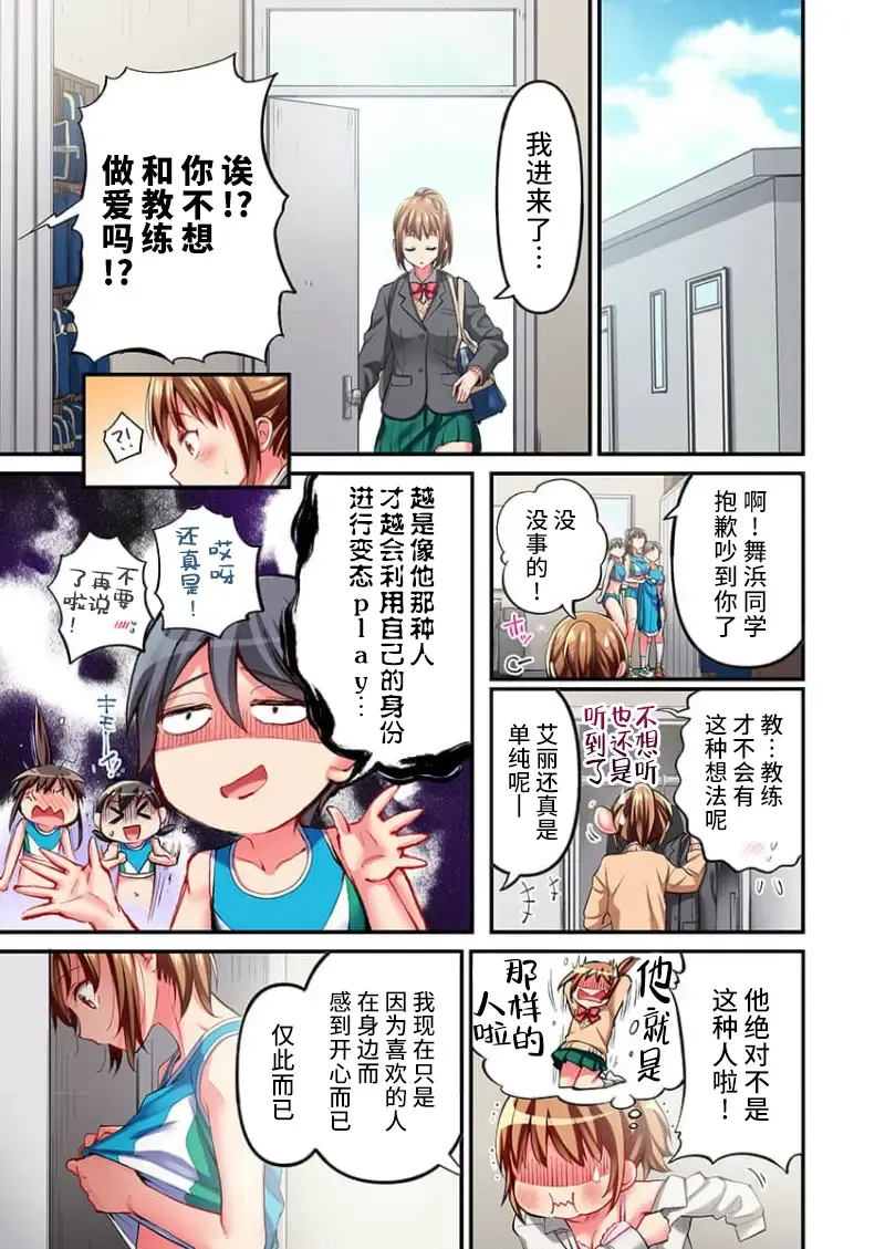 [Momoshika Fujiko] Maihama Yuki no Ikigao wa Bukatsu Komon no Ore shika Shiranai Ch. 22 Fhentai - Page 3