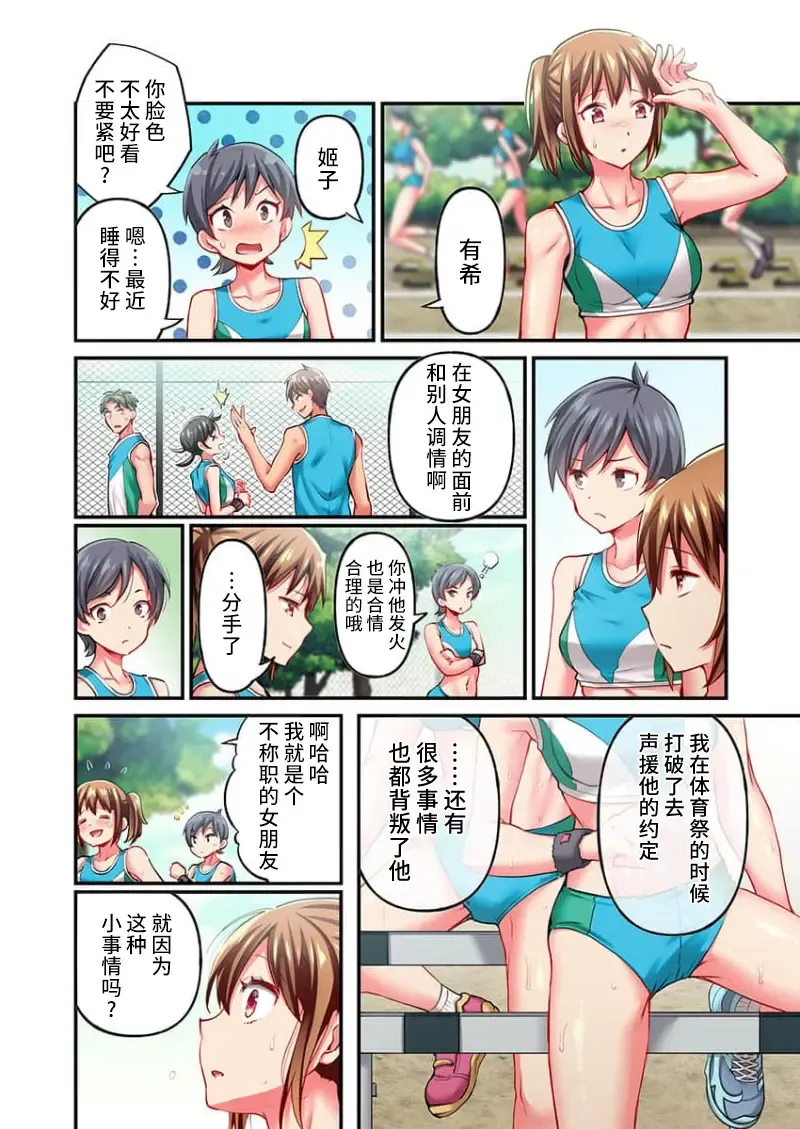 [Momoshika Fujiko] Maihama Yuki no Ikigao wa Bukatsu Komon no Ore shika Shiranai Ch. 22 Fhentai - Page 4