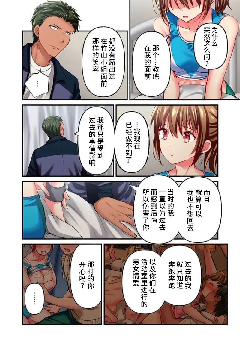 [Momoshika Fujiko] Maihama Yuki no Ikigao wa Bukatsu Komon no Ore shika Shiranai Ch. 22 Fhentai - Page 8