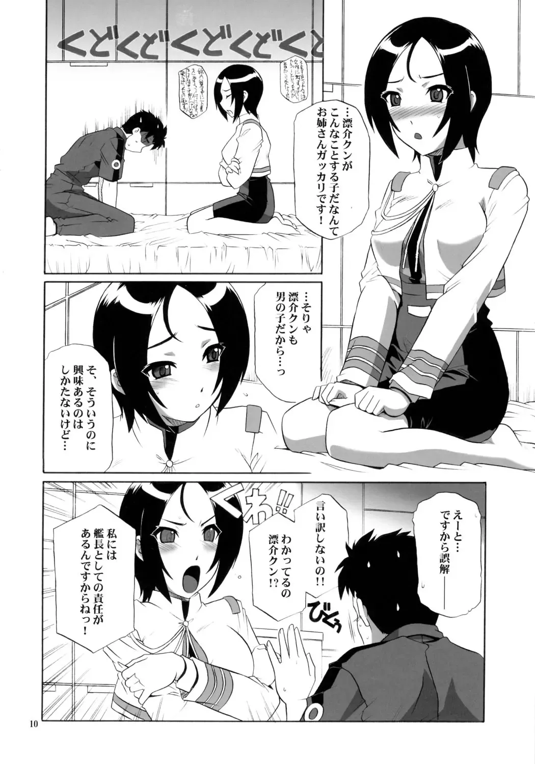 [Tsutsumi Akari] Critical Cure Fhentai - Page 9