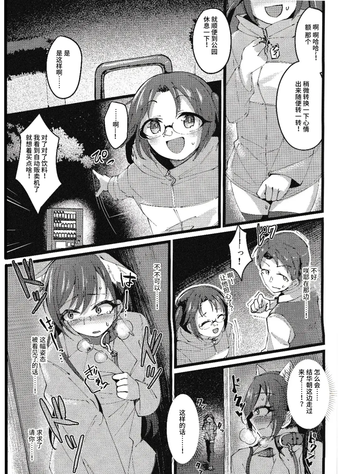 [Yanokake] Sakuya to Yoru no Osanpo Suru Hon | 与咲耶在晚上散步的本 Fhentai - Page 18