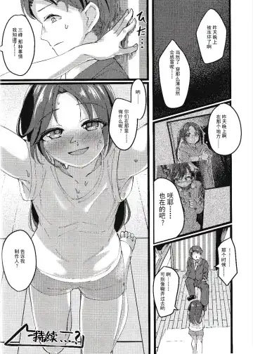 [Yanokake] Sakuya to Yoru no Osanpo Suru Hon | 与咲耶在晚上散步的本 Fhentai - Page 35
