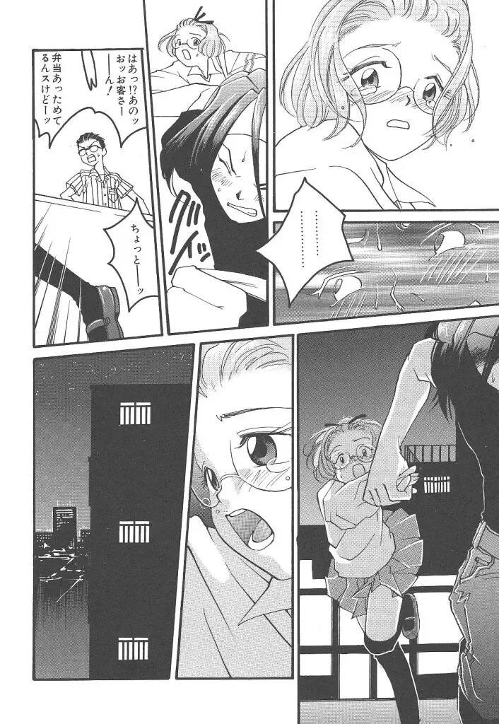 [Yonekura Kengo] Yoneken First Tune Fhentai - Page 102