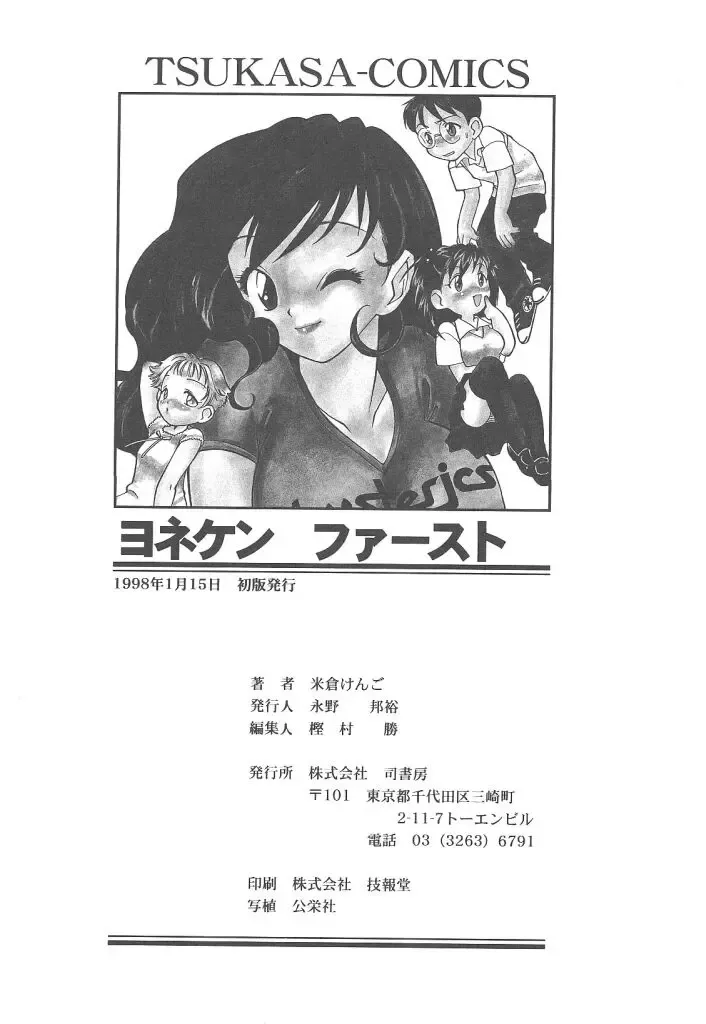 [Yonekura Kengo] Yoneken First Tune Fhentai - Page 175