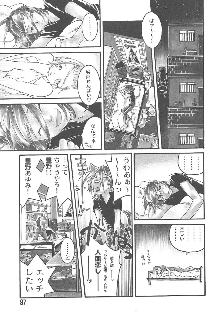 [Yonekura Kengo] Yoneken First Tune Fhentai - Page 97