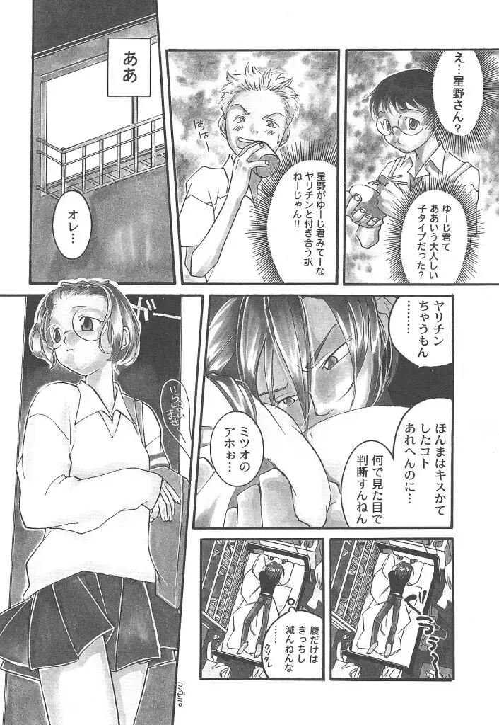 [Yonekura Kengo] Yoneken First Tune Fhentai - Page 98