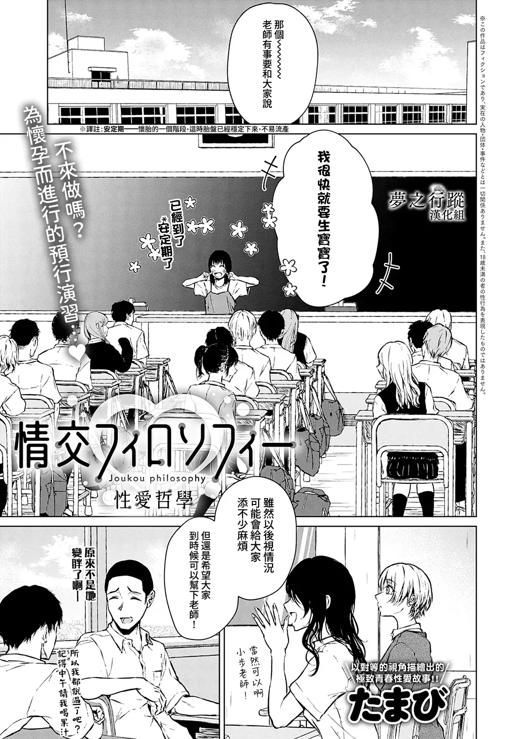 [Tamabi] Joukou Philosophy | 性愛哲學 Fhentai - Page 1