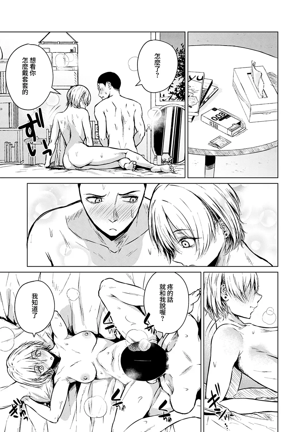 [Tamabi] Joukou Philosophy | 性愛哲學 Fhentai - Page 18