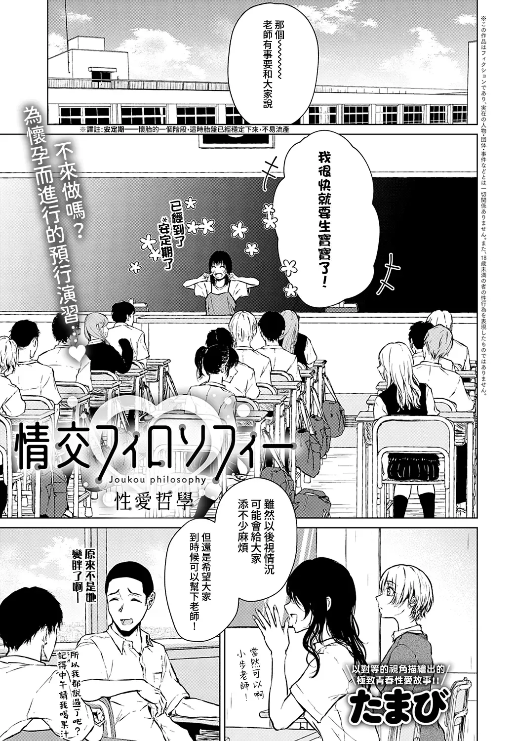 [Tamabi] Joukou Philosophy | 性愛哲學 Fhentai - Page 2