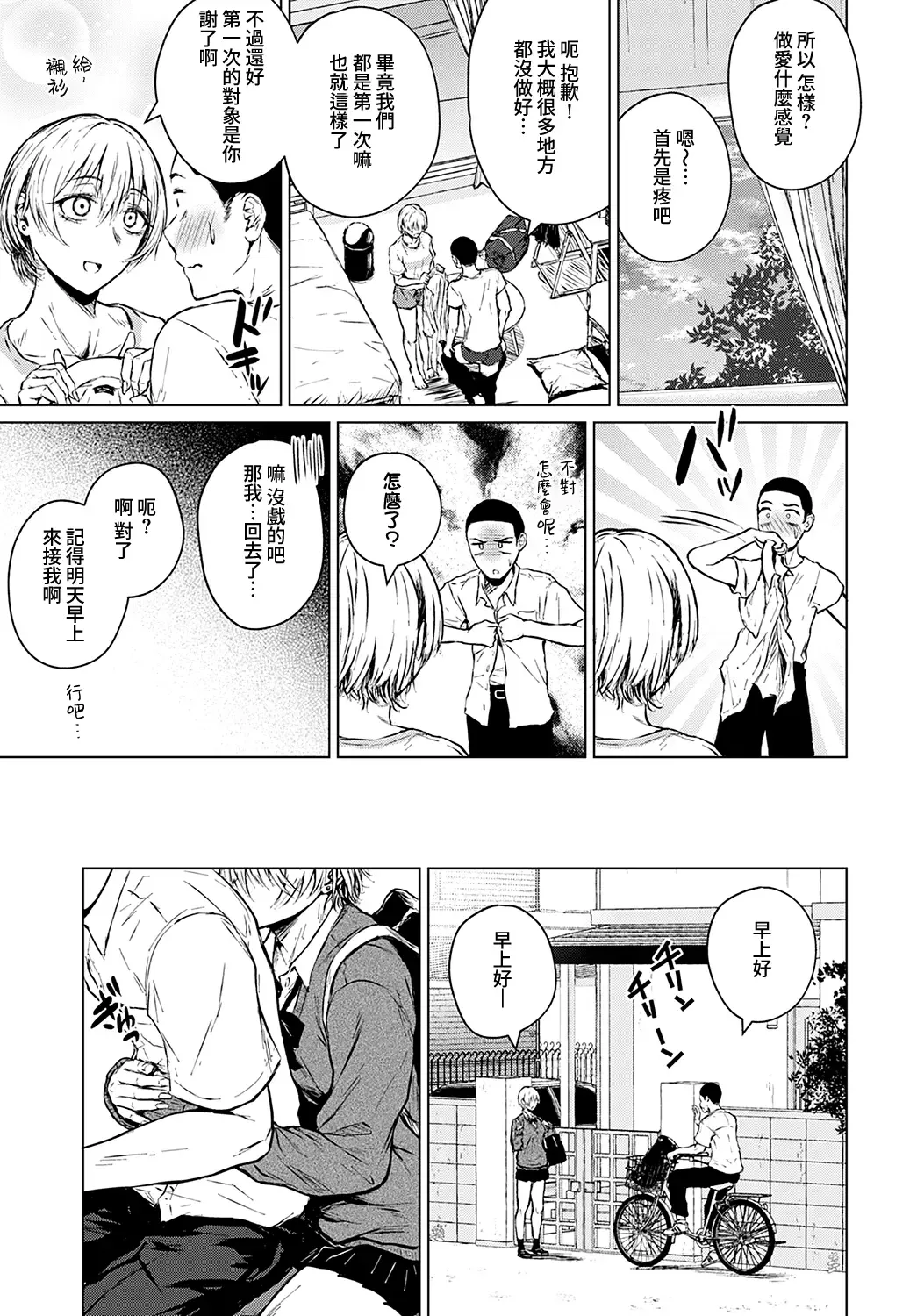 [Tamabi] Joukou Philosophy | 性愛哲學 Fhentai - Page 26