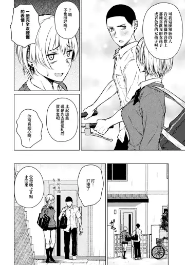 [Tamabi] Joukou Philosophy | 性愛哲學 Fhentai - Page 9