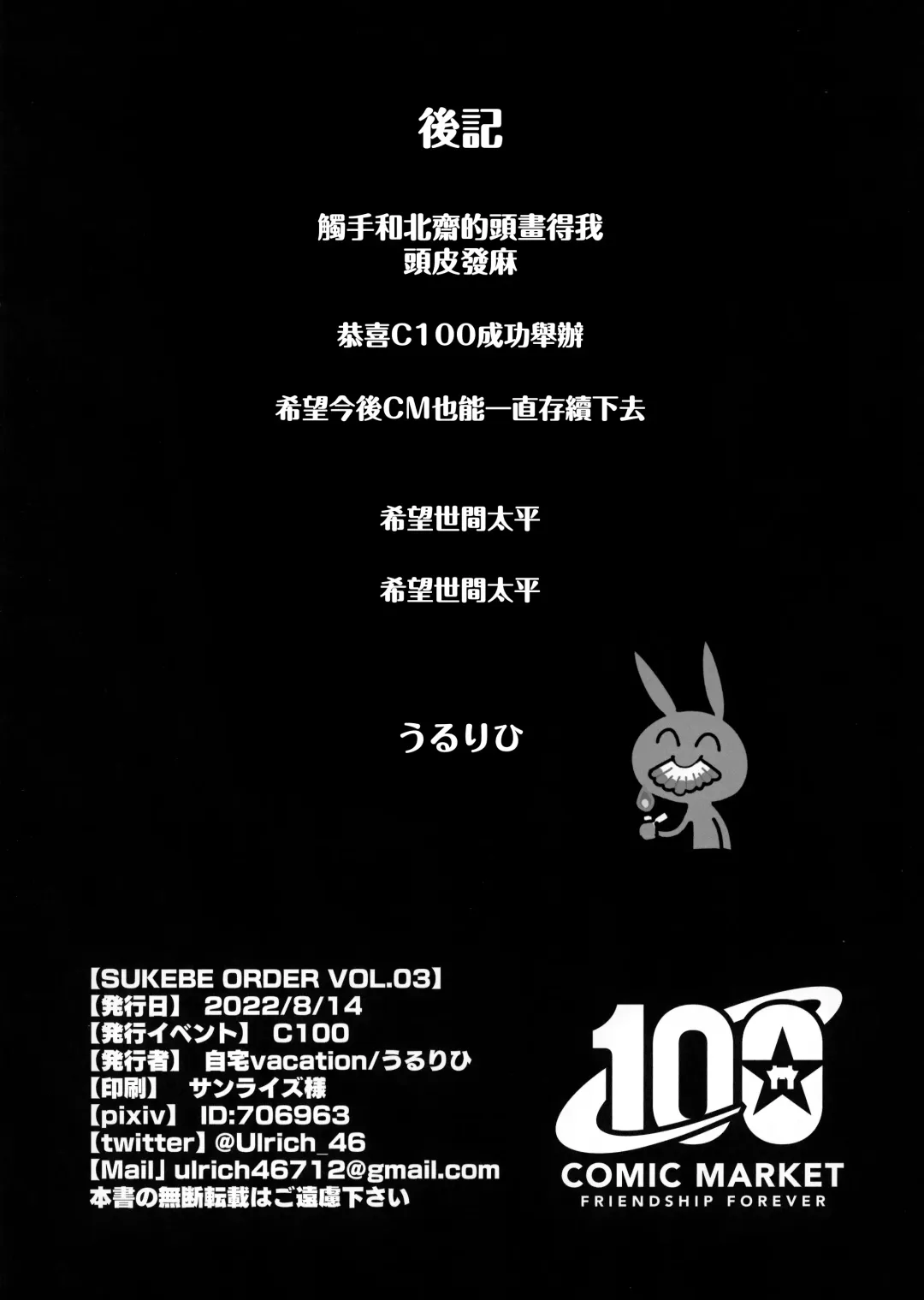 [Ulrich] SUKEBE ORDER VOL.3 Fhentai - Page 21