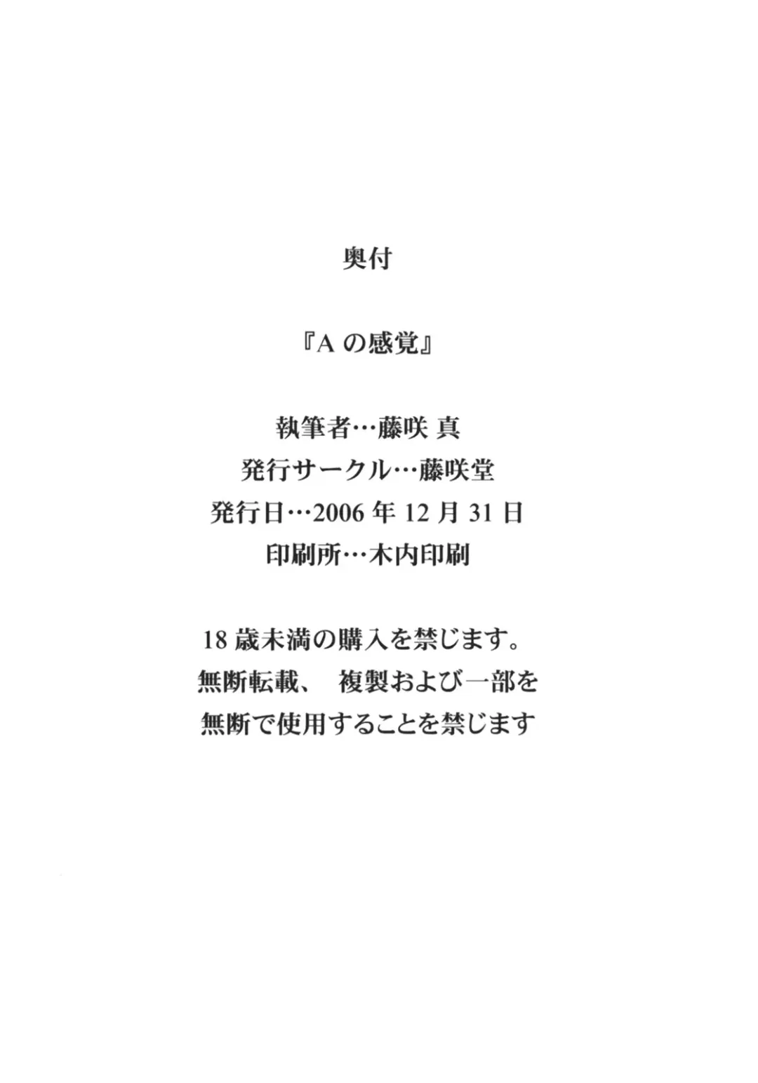 [Fujisaki Makoto] A no Kankaku Fhentai - Page 18