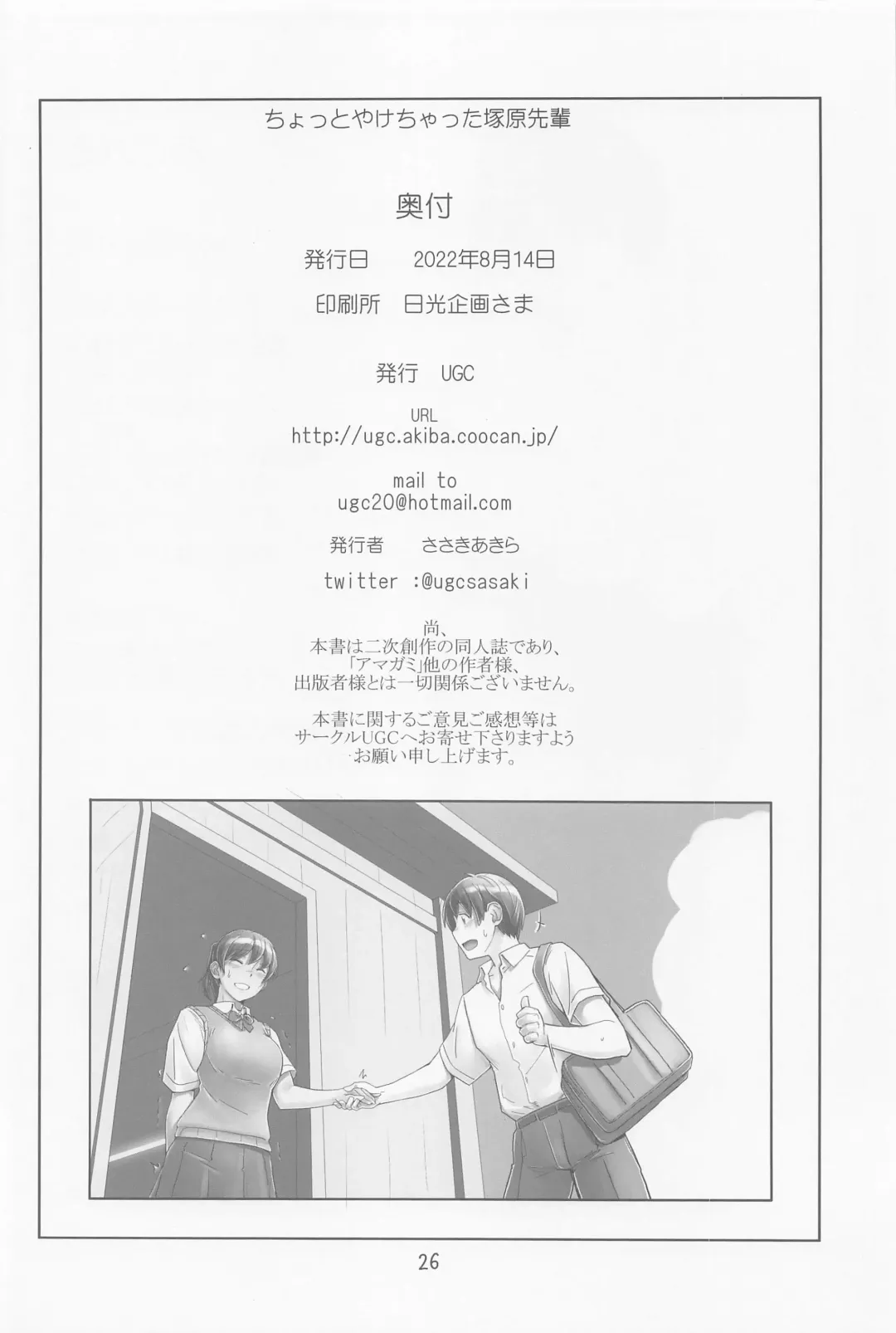 [Sasaki Akira] Chotto Yake Chatta Tsukahara Senpai Fhentai - Page 25